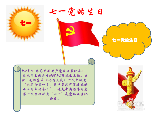 七一党的生日手抄报内容