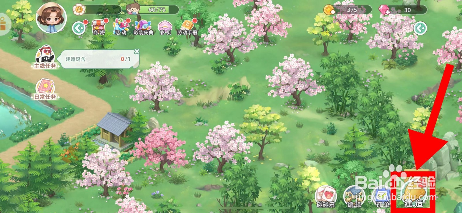 向往的生活怎么建造儿童乐园