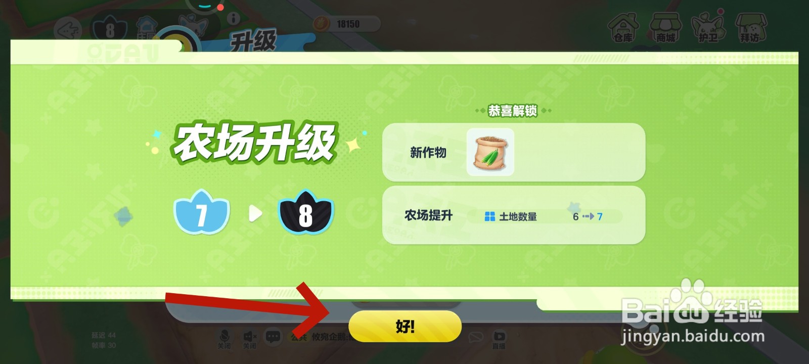 蛋仔派对游戏中8级农场的教程