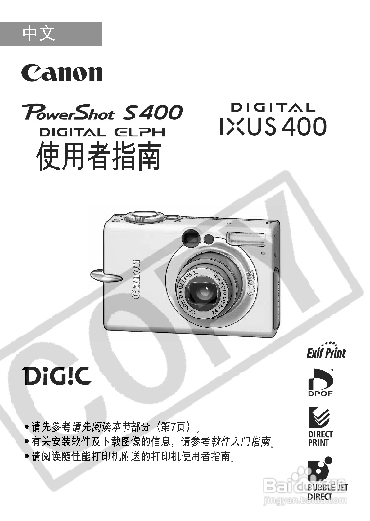佳能DIGITAL IXUS 400数码相机使用说明书:[1]