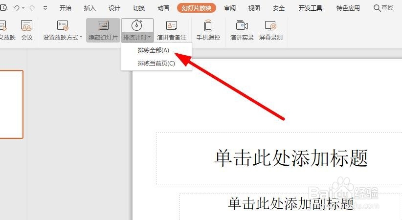 如何设置ppt自动播放?