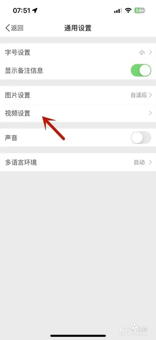 怎样设置微博进入视频播放页时默认静音