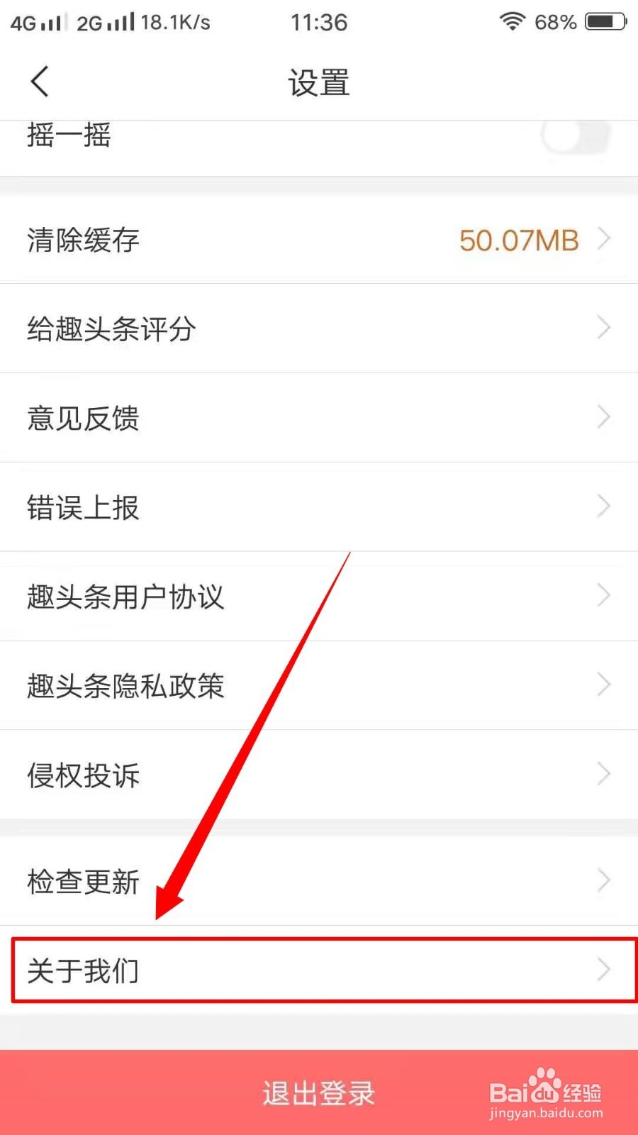 怎么打开趣头条关于我们？