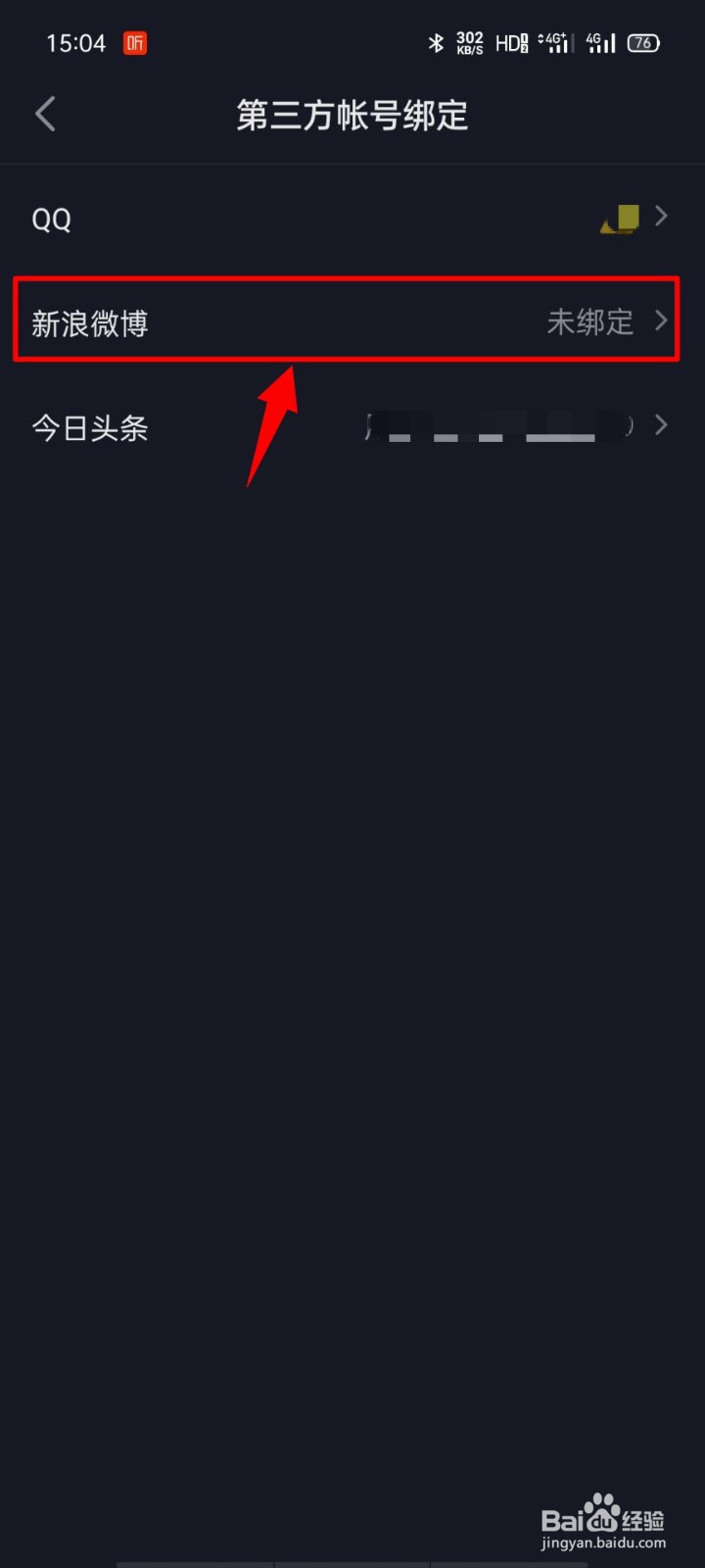 抖音极速版如何绑定新浪微博