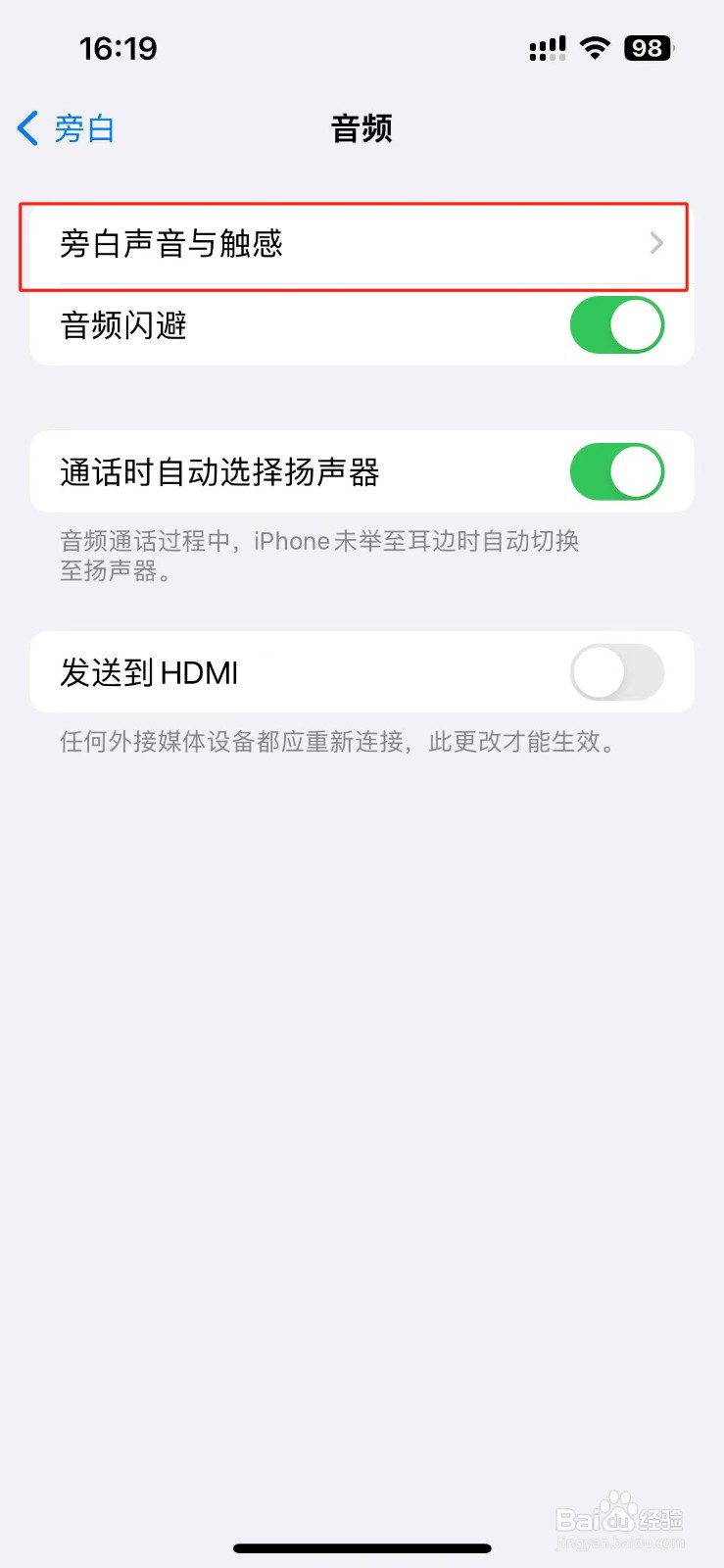 苹果手机怎么设置旁白无结果的反馈声音
