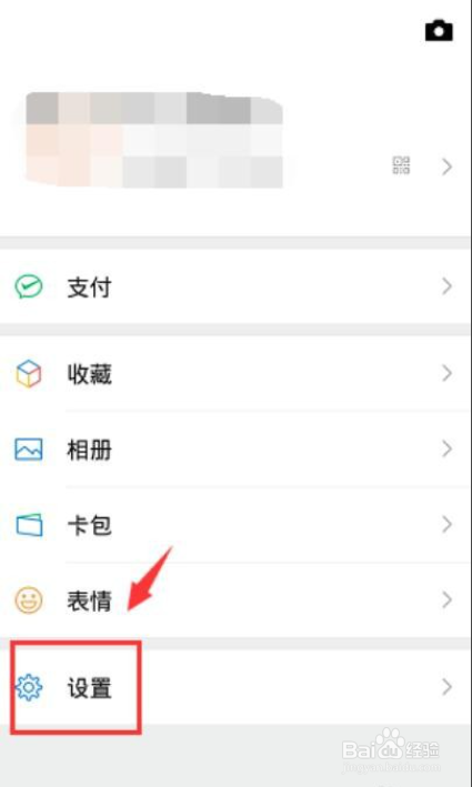 微信中的视频号怎么关闭