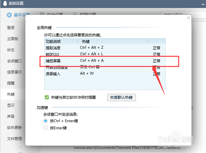 如何快速截图保存到桌面文件夹