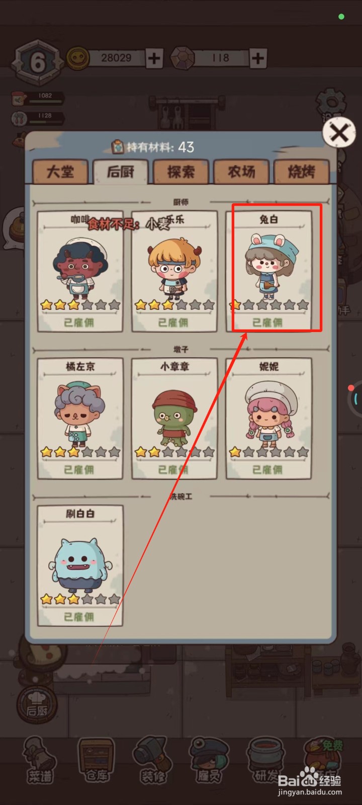 怪可爱的店中怎样培训雇员兔白