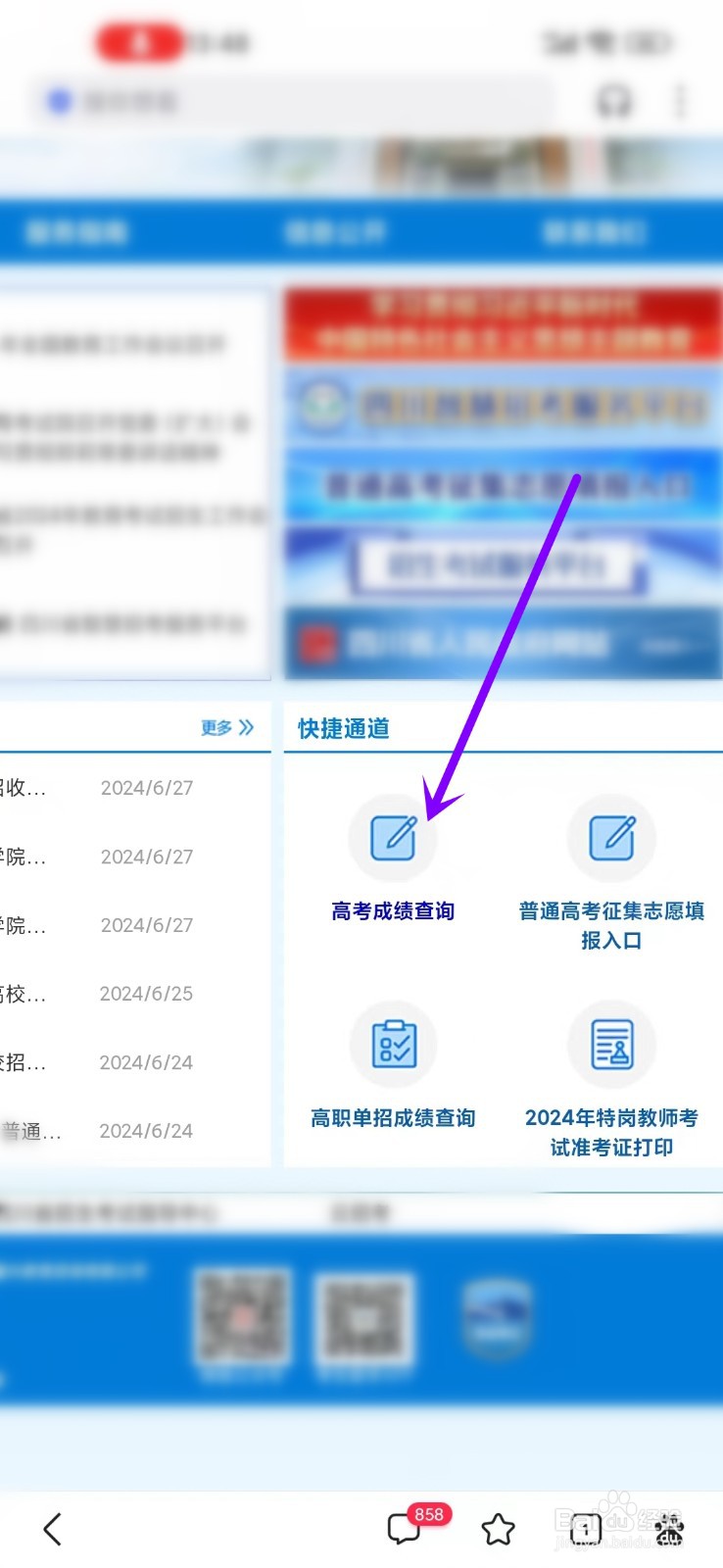 2024四川高考录取结果查询方法