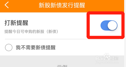 涨乐财富通打新股总是忘记怎么办