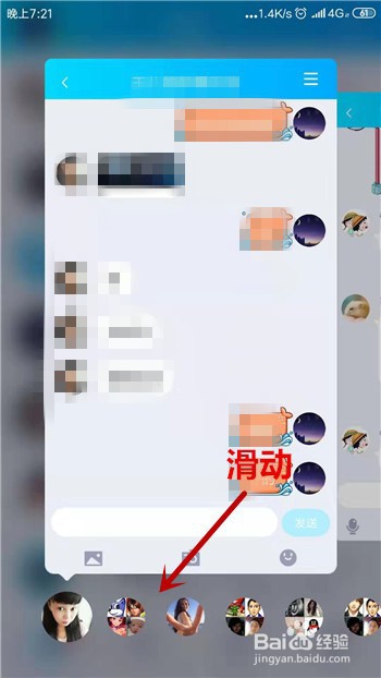 手机QQ怎么切换使用多窗口模式