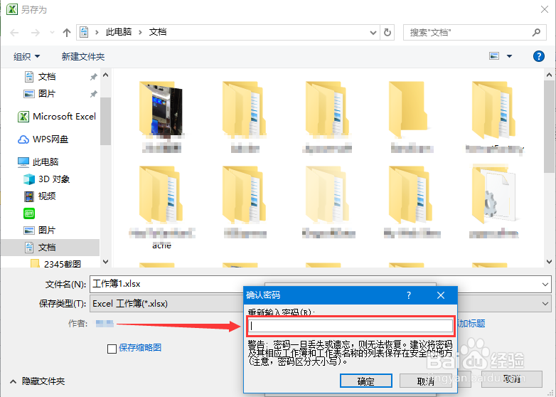如何给excel文档设置打开权限密码