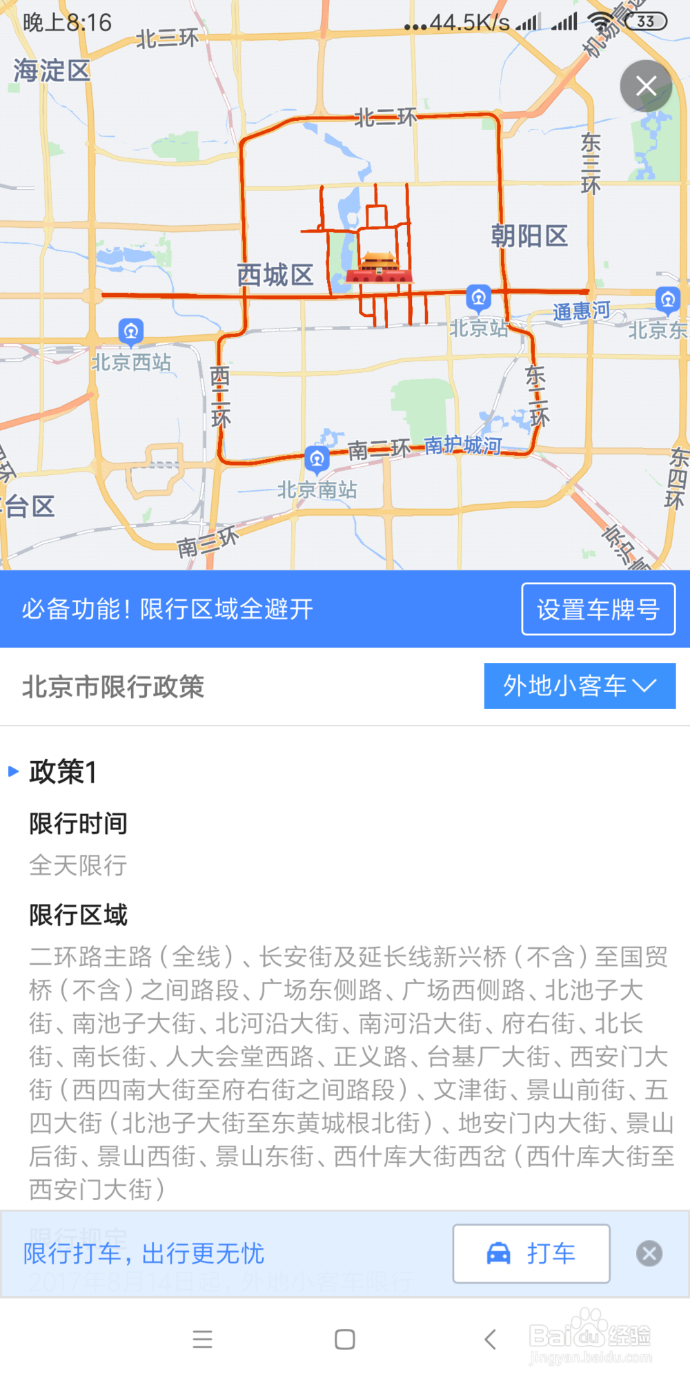 如何利用高德地图进行限行查询