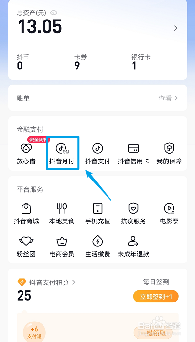 抖音月付怎么提前还款