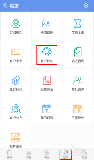 快消品行业,业务员客户拜访如何在手机上操作?