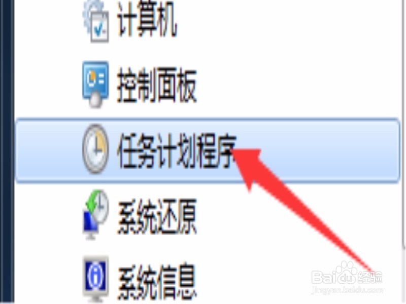Win7系统怎么设置闹铃