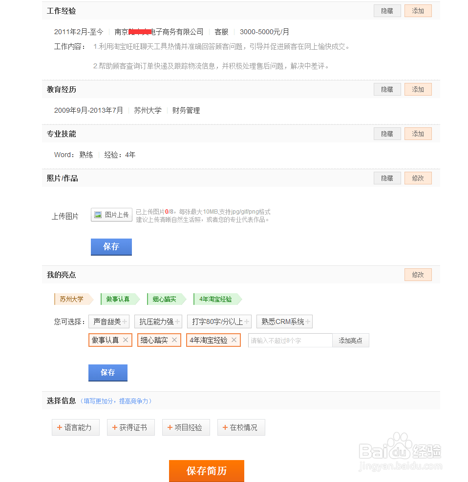 如何在58同城发布求职简历