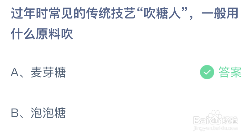 蚂蚁庄园过年时常见的传统技艺吹糖人—般