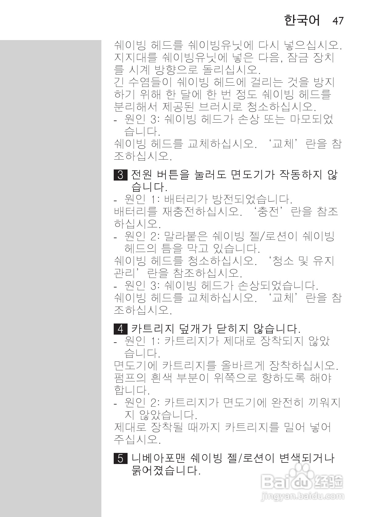 PHILIPS HQ7740剃须刀说明书:[5]