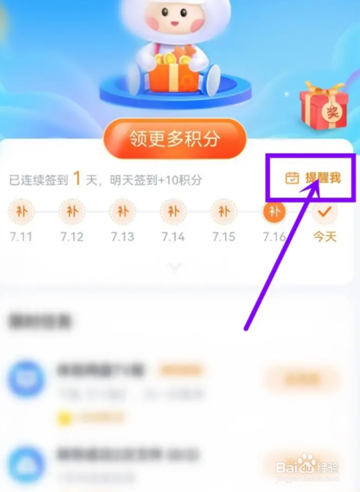 百度网盘如何设置签到提醒