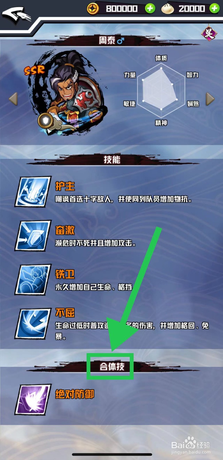 三国志外传怎么查看周泰的合体技