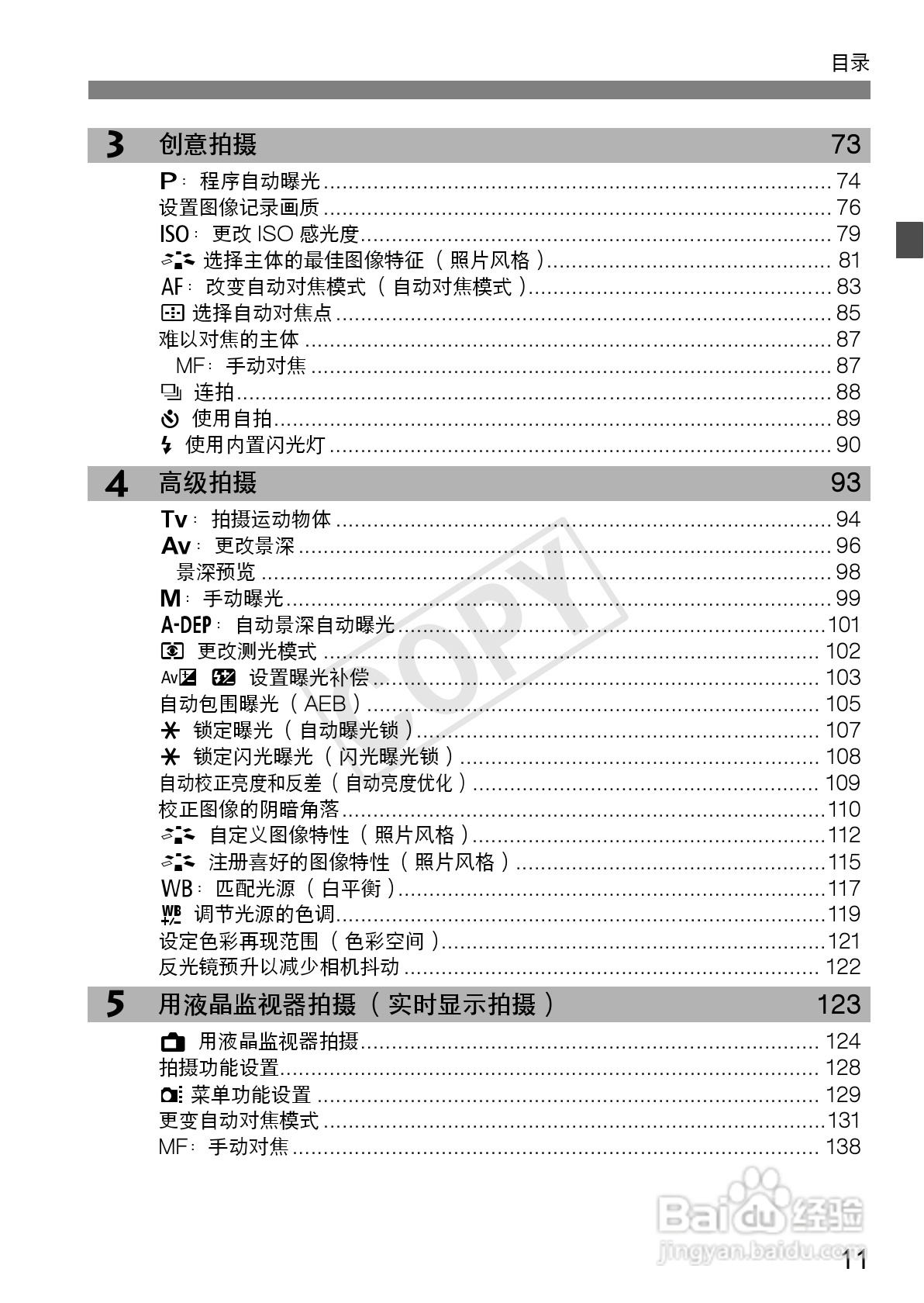 佳能EOS 600D数码相机使用说明书:[2]