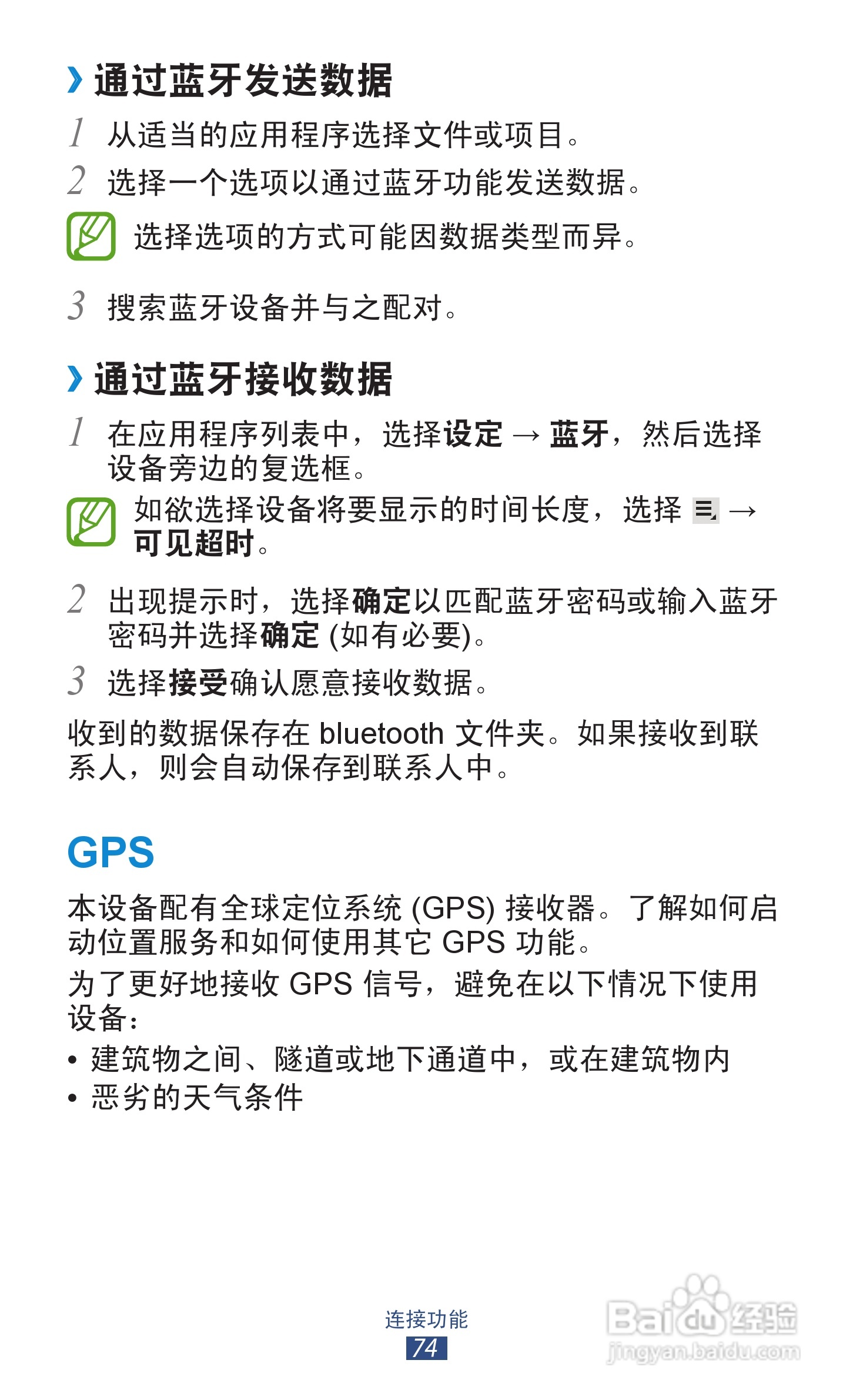 三星 GT-P3110手机说明书:[8]