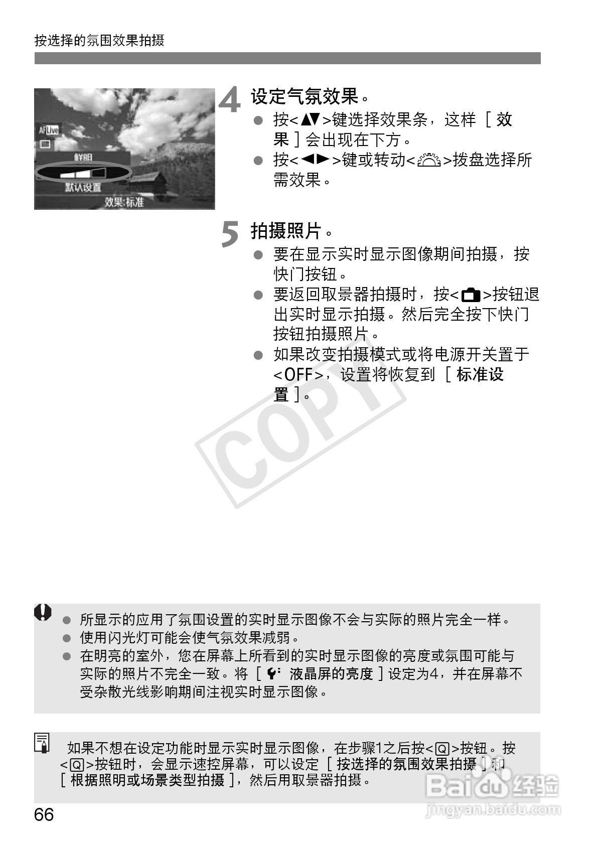 佳能EOS 600D数码相机使用说明书:[7]