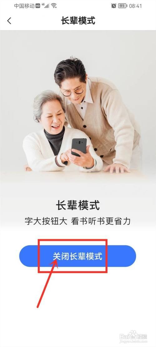 咪咕阅读如何关闭长辈模式