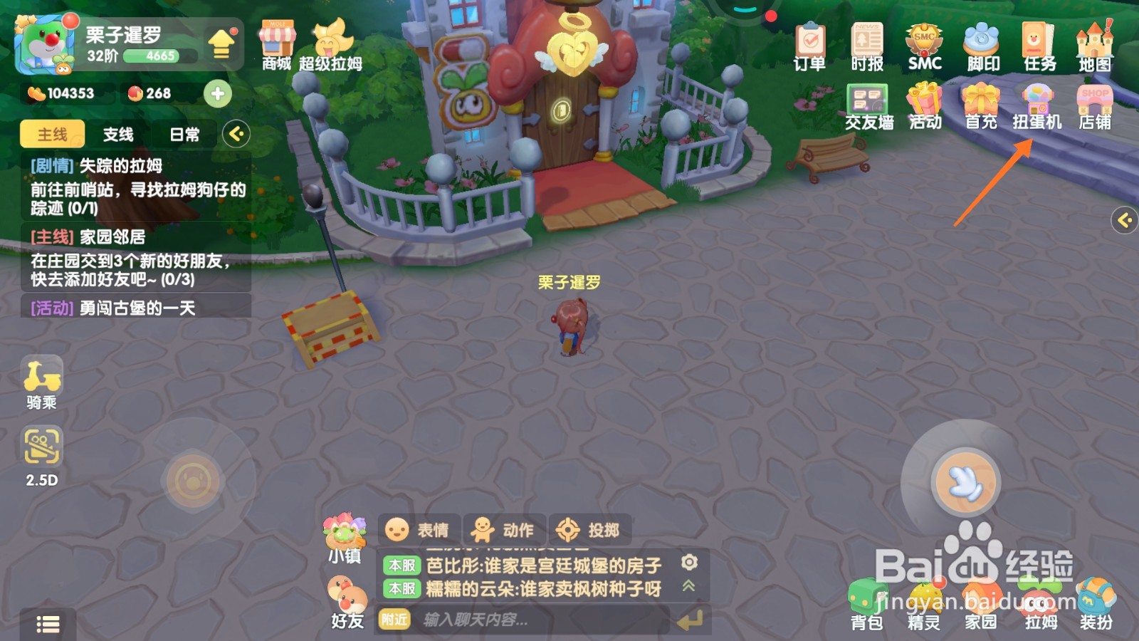 摩尔庄园中如何购买水果硬糖鞋