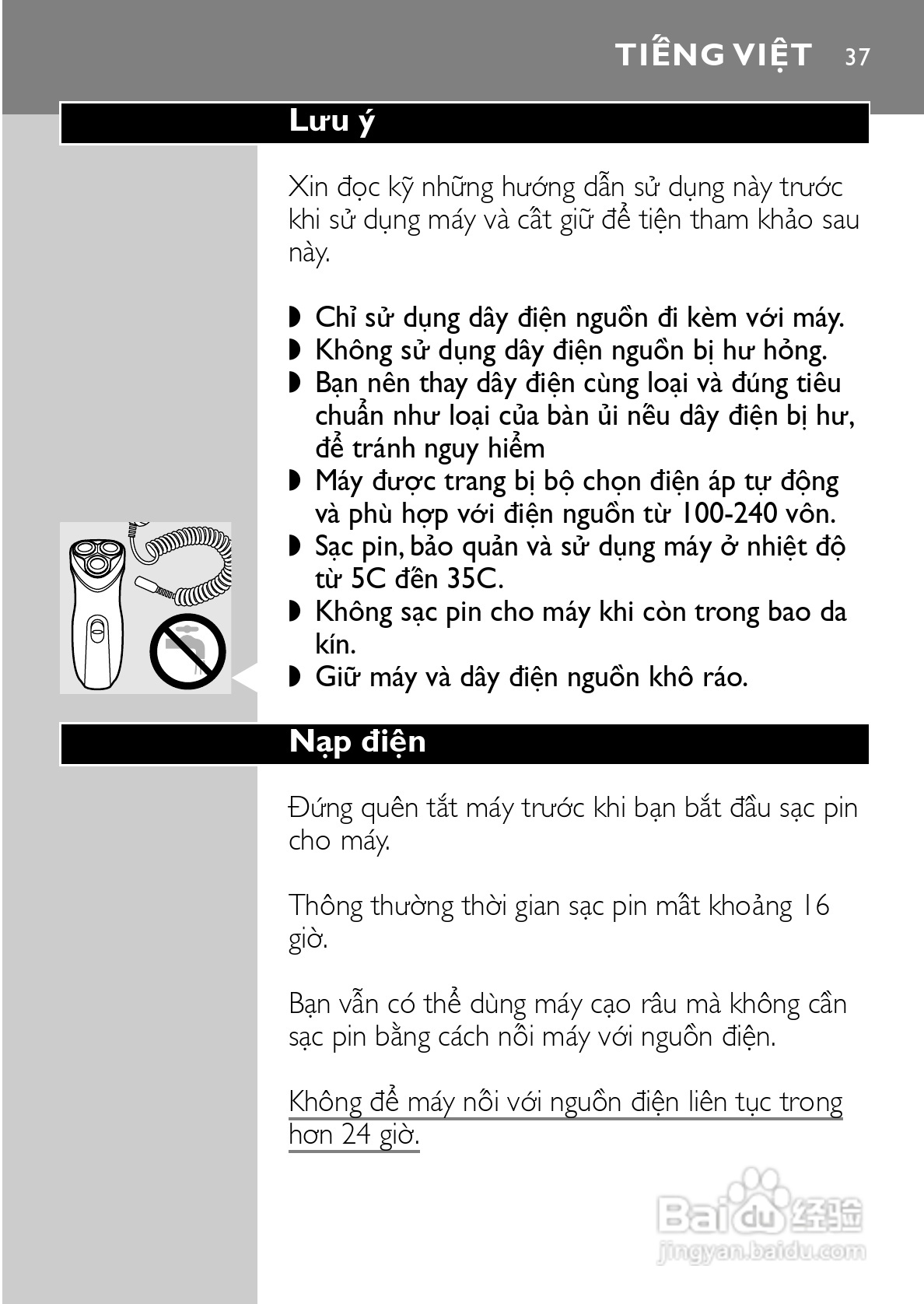 飞利浦HQ6831电动剃须刀使用说明书:[4]