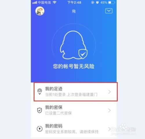 如何查看qq登录时间和地点