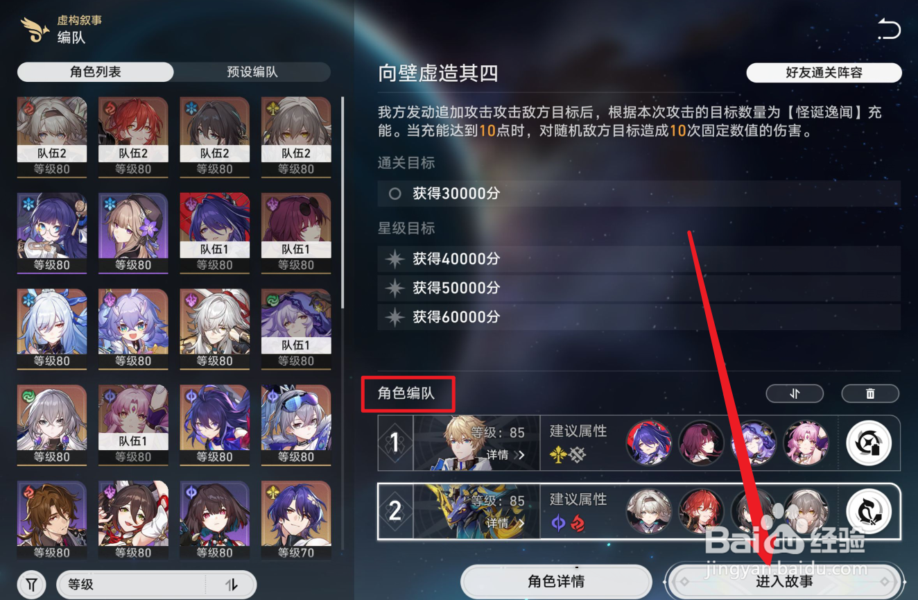 崩坏星穹铁道虚构叙事向壁虚造攻略