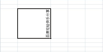 excel中如何设置文字方向