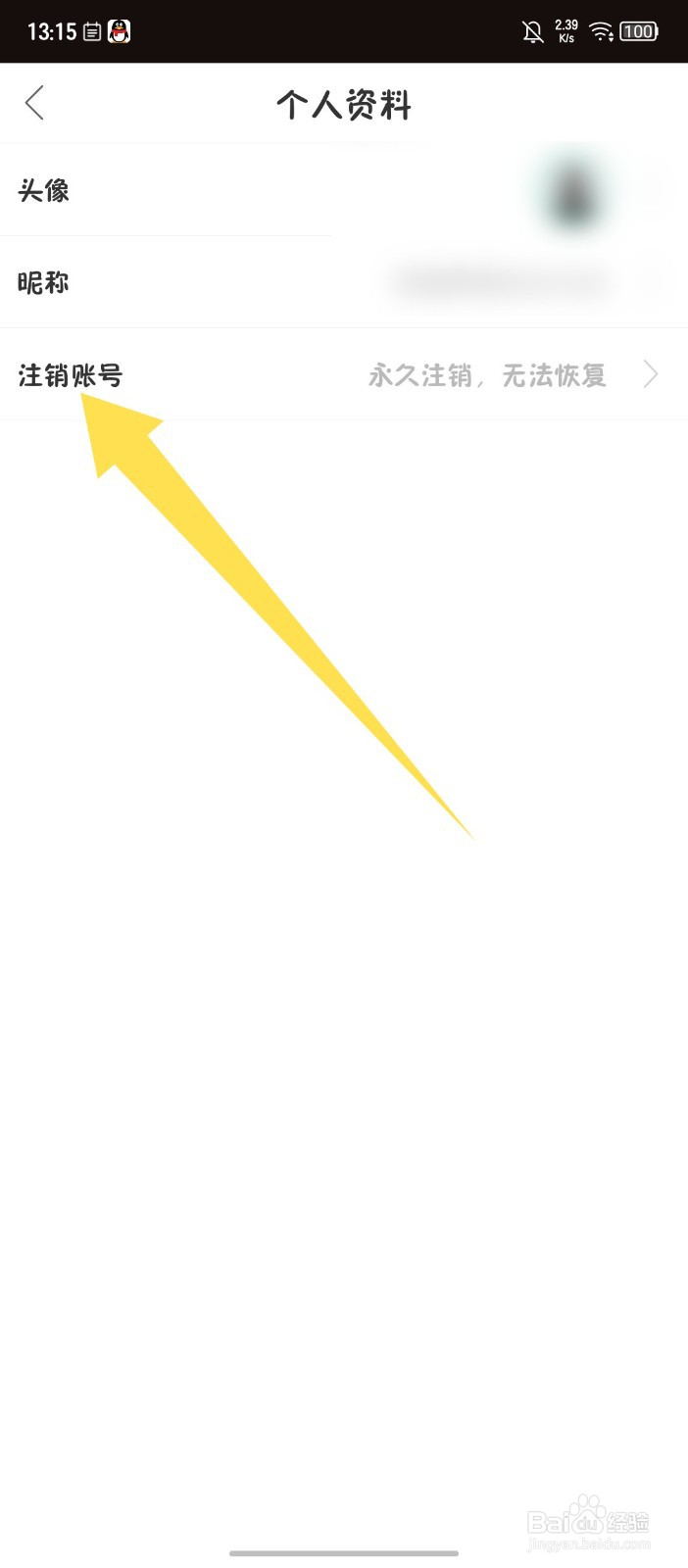 熊猫频道怎么注销账号