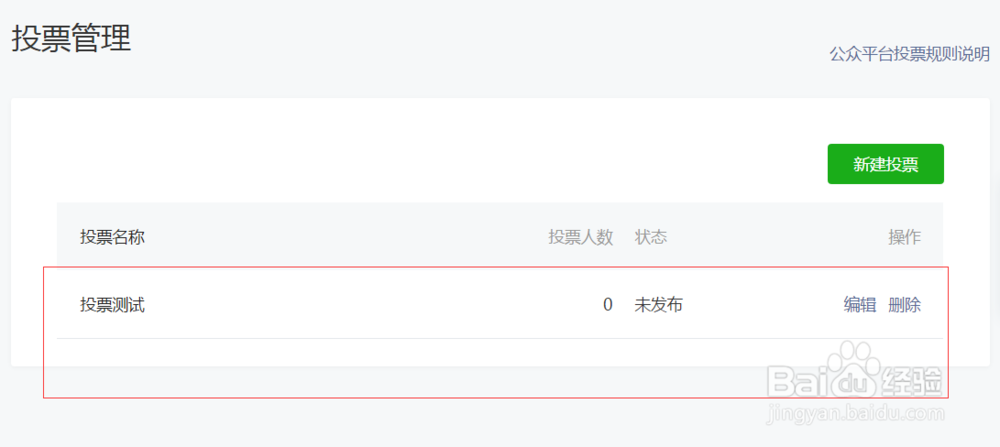 微信公众号如何添加投票