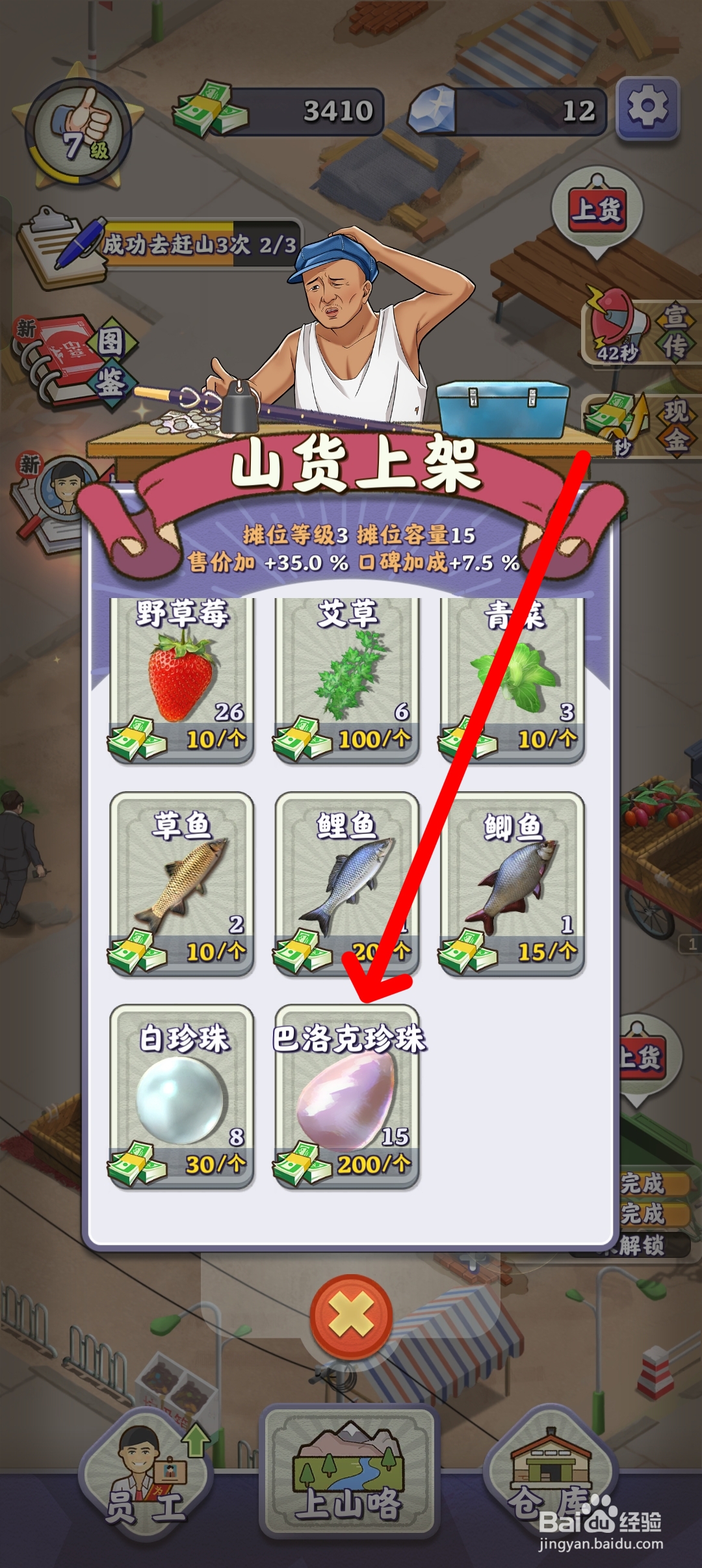 夺笋高手如何在摊位上架巴洛克珍珠进行售卖