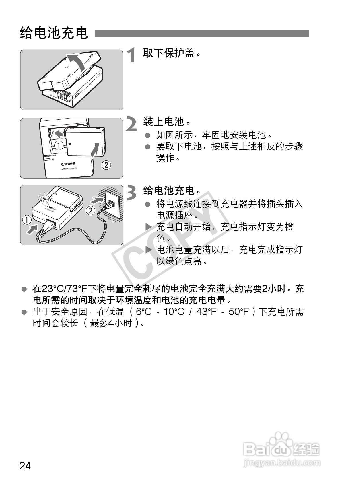佳能EOS 550D数码相机使用说明书:[3]