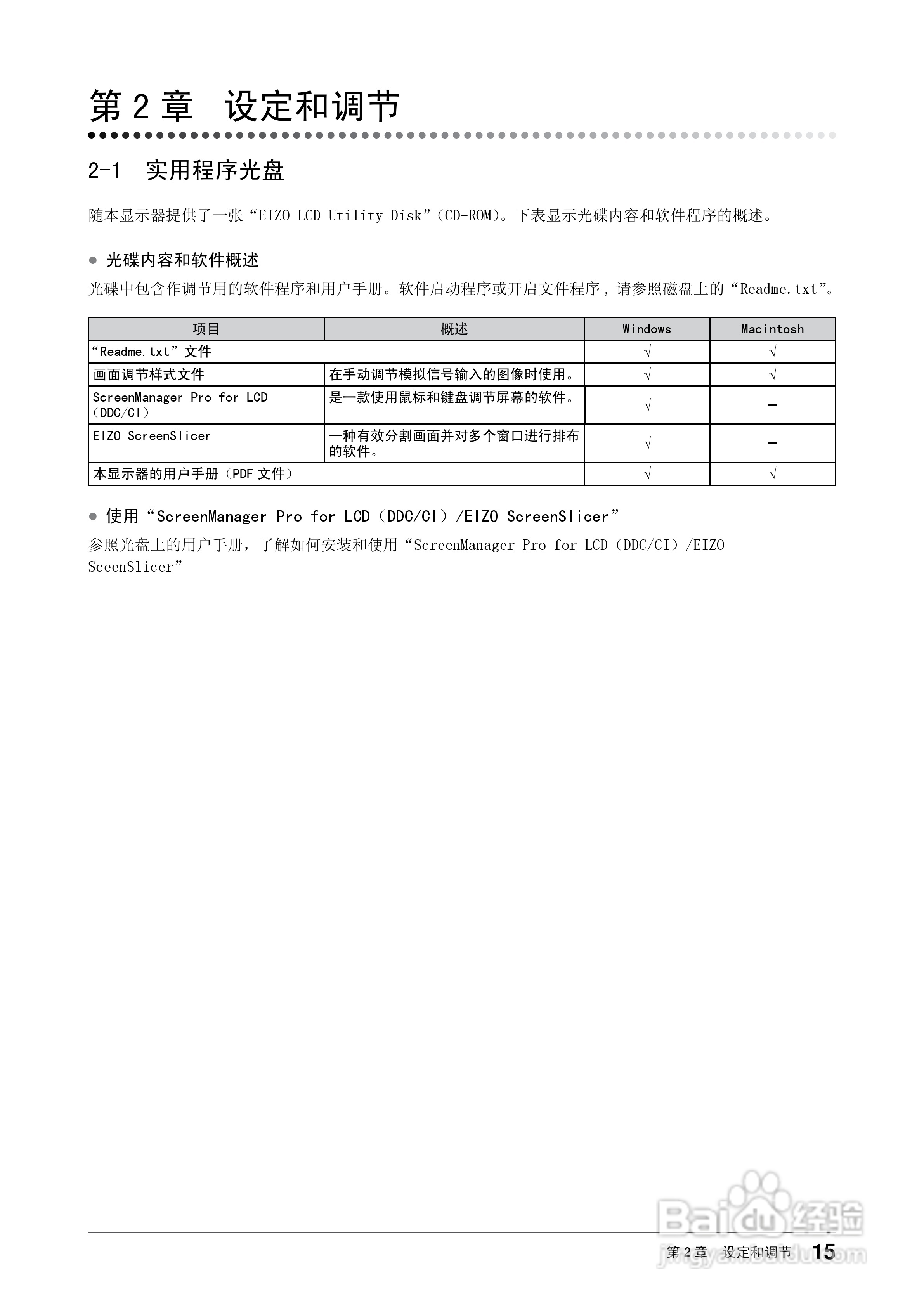 flexscan ev2313w彩色液晶显示器用户手册:[2]