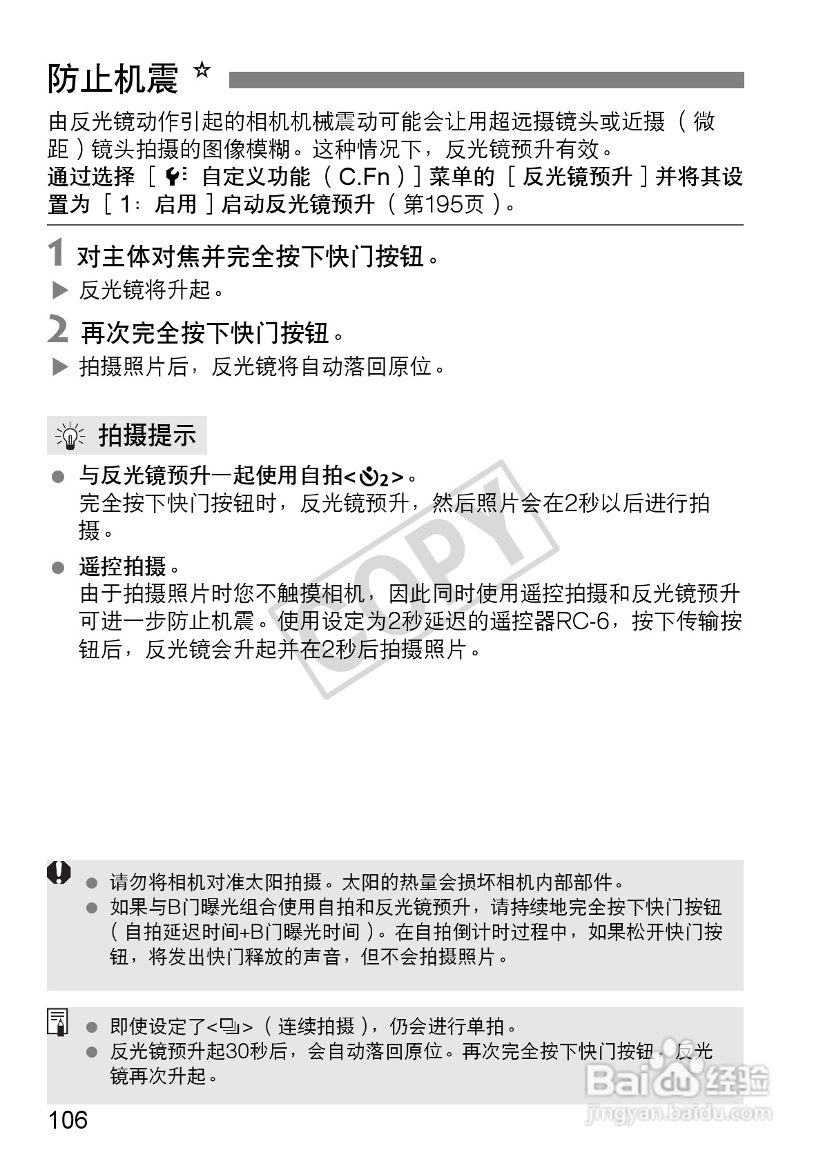 佳能EOS 550D数码相机使用说明书:[11]