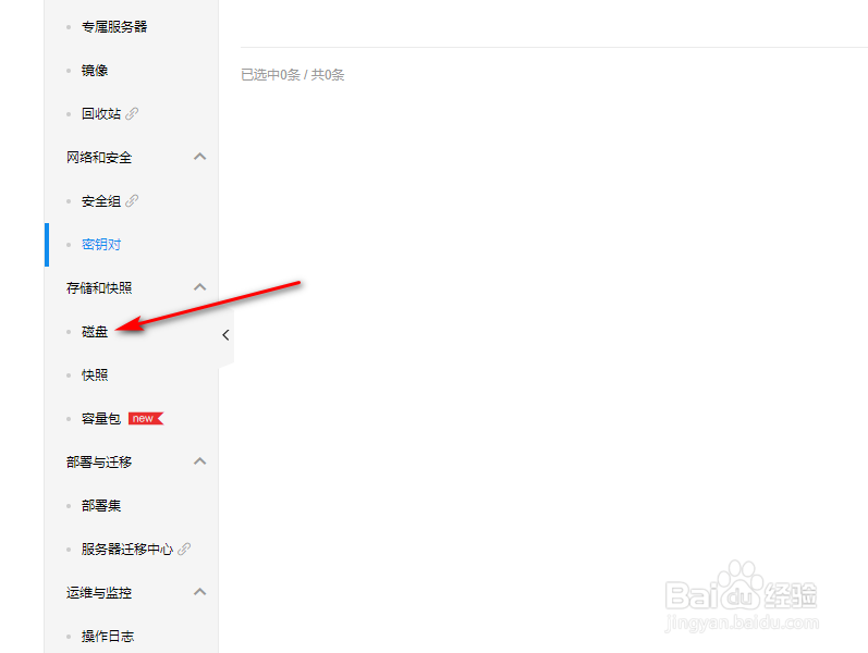 百度智能云服务器怎么扩充磁盘