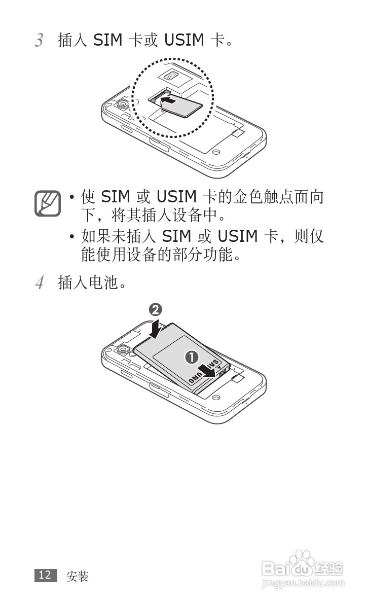 三星 GT-S5830i手机说明书:[2]