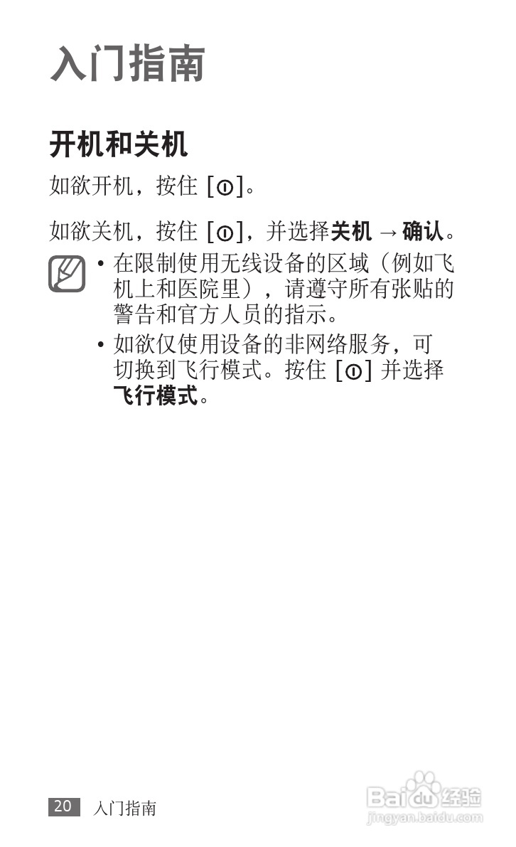 三星 GT-S5830i手机说明书:[2]