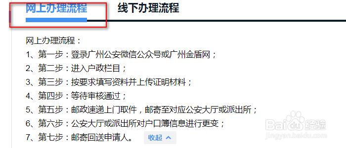 异地户口怎么改已婚