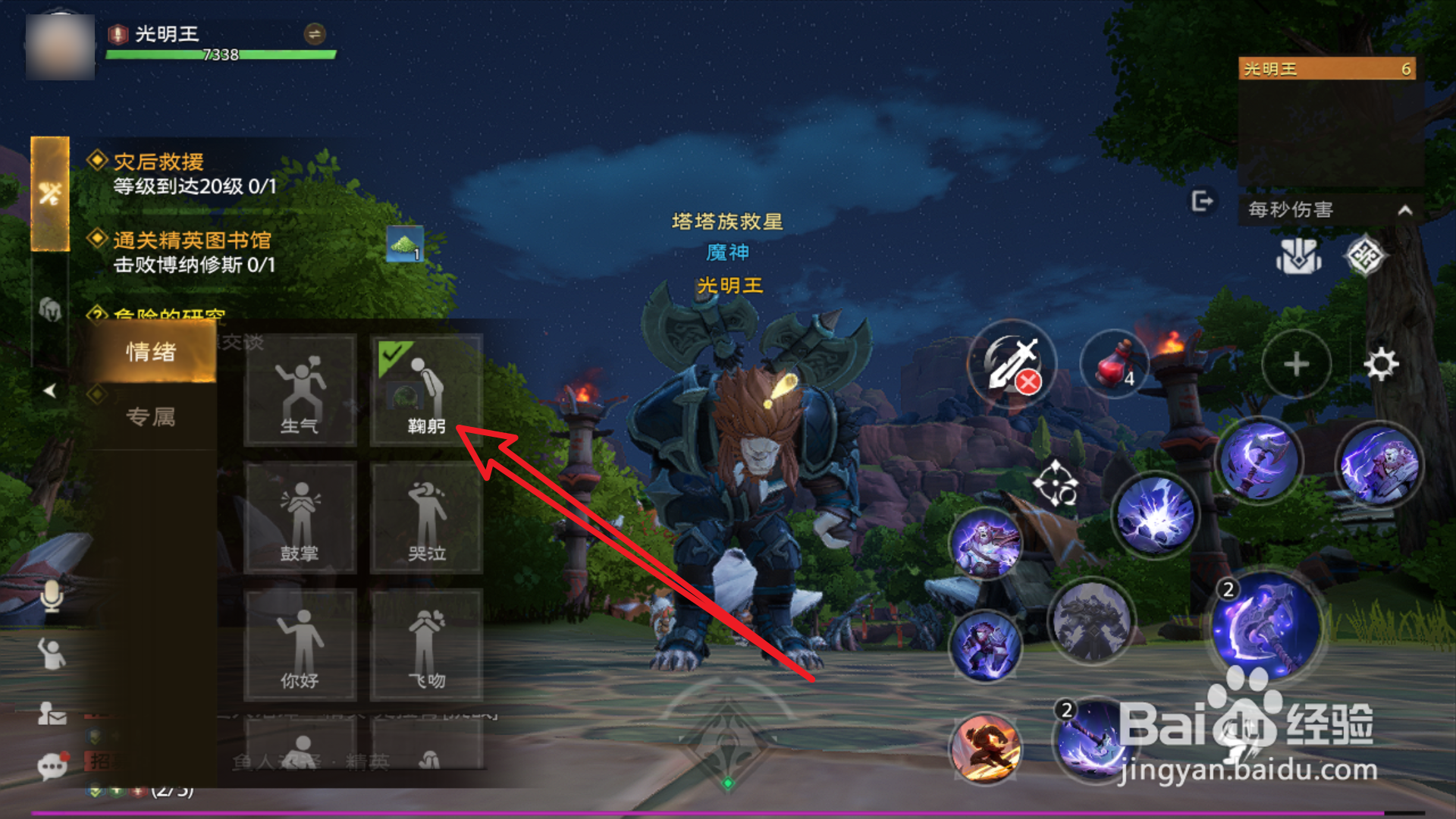 塔瑞斯世界怎么做鞠躬动作