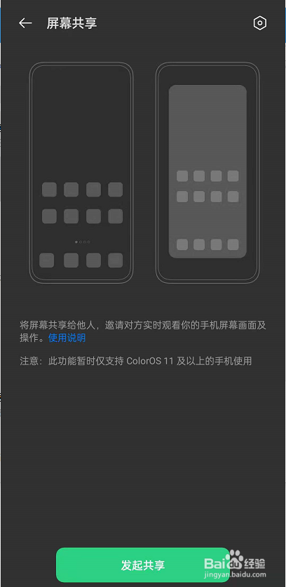 opporeno6屏幕共享如何开启