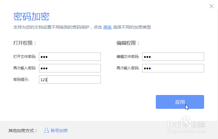 wps如何给文档设置密码加密
