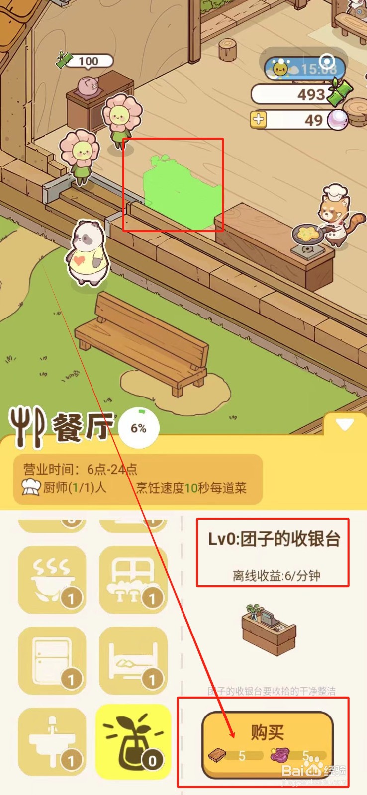 熊猫餐厅怎么添置团子的收银台