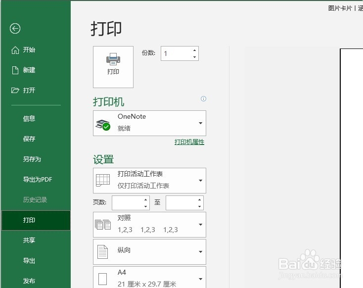 怎样使用VBA禁止打印当前工作表