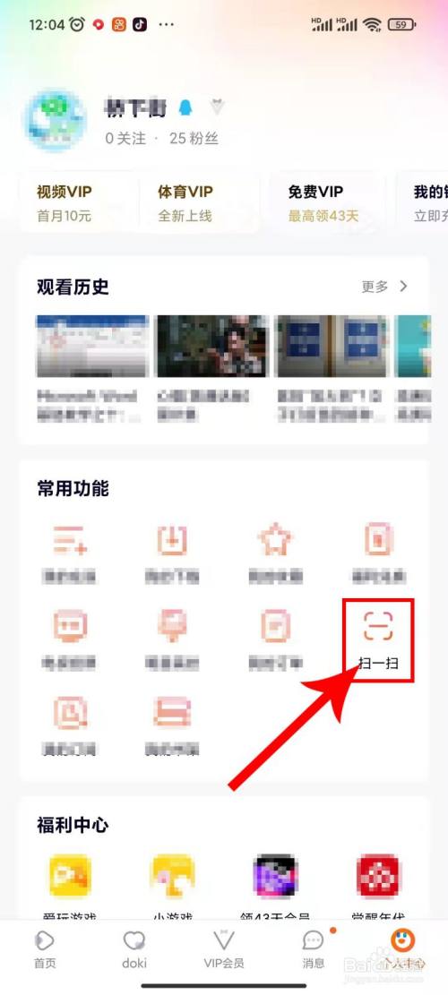 腾讯视频手机应用app扫一扫在哪里操作